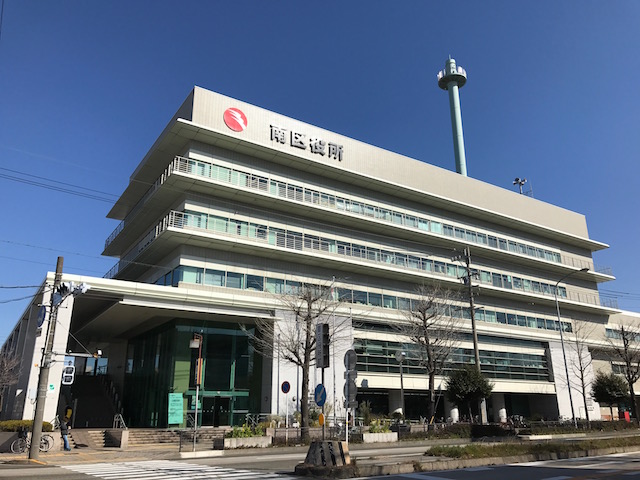 名古屋市南区役所本庁舎